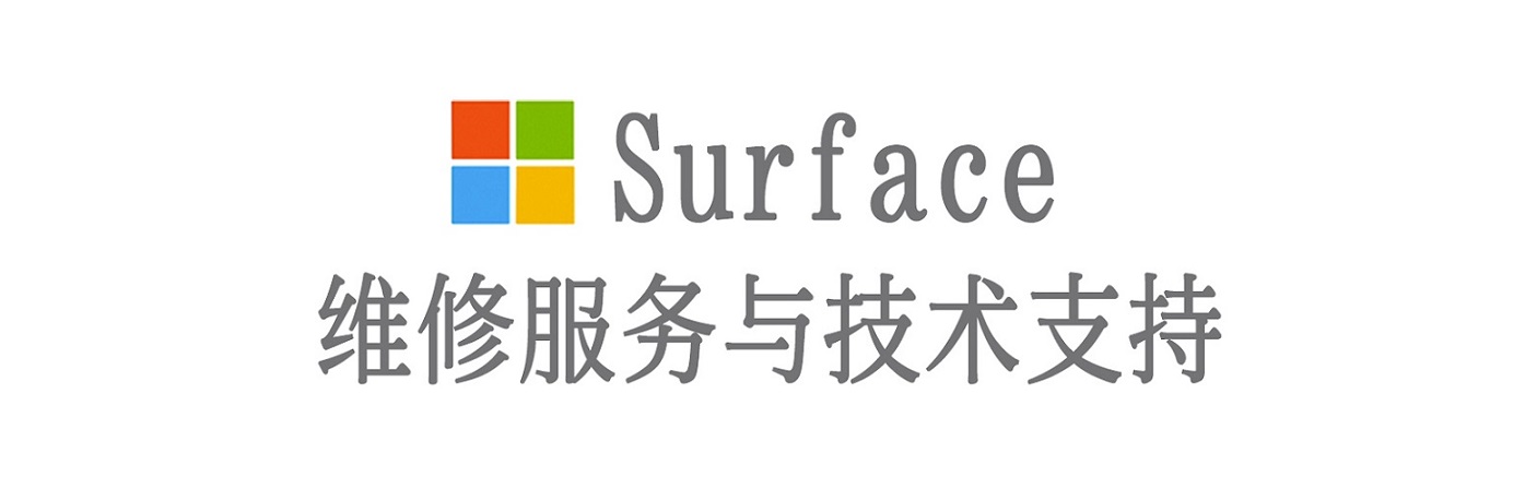 荆州surface产品维修服务中心