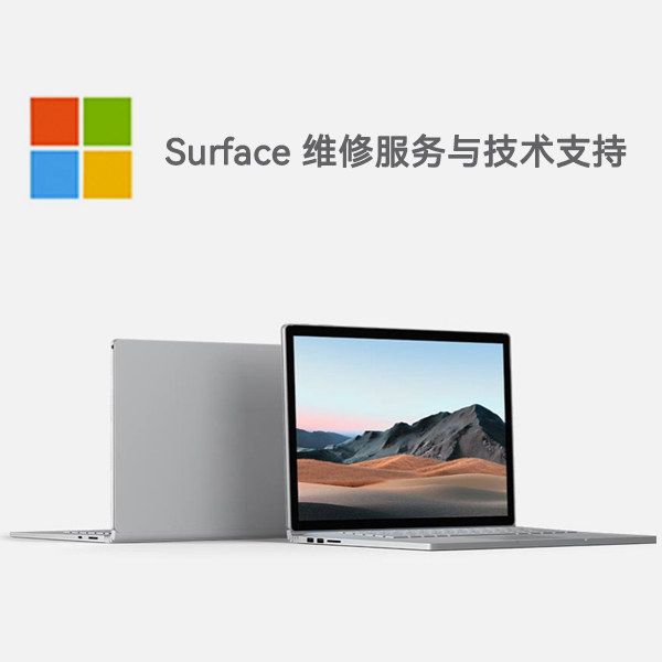 荆州surface产品维修服务电话